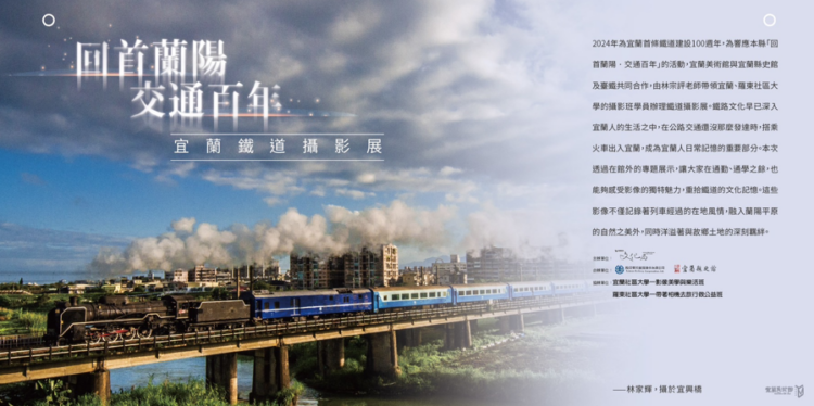 宜蘭美術館推出「回首蘭陽‧交通百年:宜蘭鐵道攝影展」慶祝鐵道通車100周年 宜蘭美術館推出「回首蘭陽‧交通百年:宜蘭鐵道攝影展」慶祝鐵道通車100周年