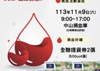 澎嘉南區同濟會臺南市9會聯手舉辦捐血活動-盼市民踴躍支持救命行動