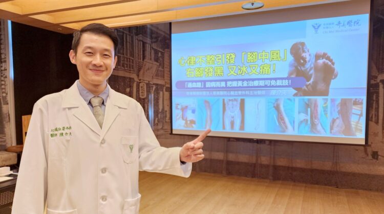 「腳中風」危機一觸即發!奇美醫院提醒心律不整患者留意腳部異狀 「腳中風」危機一觸即發!奇美醫院提醒心律不整患者留意腳部異狀