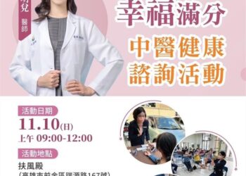 結合愛心捐血與健康照護公益活動-11/10前金扶風殿