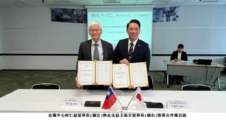 金屬中心與金全益簽署合作備忘錄推動-jis檢測及品質技術發展
