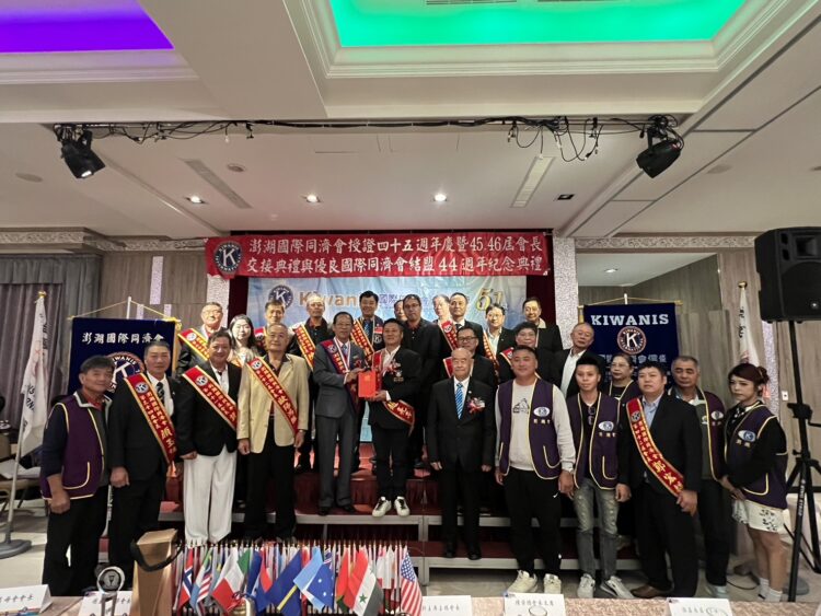 澎湖國際同濟會舉行授證45週年慶祝典禮 第45、46屆會長交接儀式圓滿完成 新任會長許玉振接棒 陳光復縣長到場祝賀 澎湖國際同濟會舉行授證45週年慶祝典禮-第45、46屆會長交接儀式圓滿完成-新任會長許玉振接棒-陳光復縣長到場祝賀