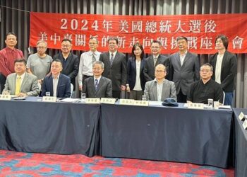 「2024年美國總統大選後美中臺關係的新走向與挑戰」座談會