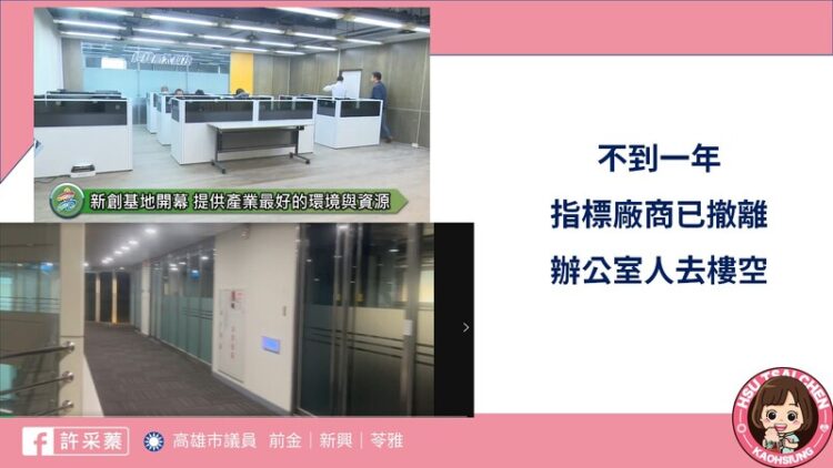 5gaiot破功，千萬新創基地成蚊子館