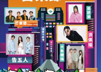 2024出口音樂節門票開放索取-北捷會員「一人領票、兩人同行」