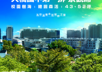 三發橋：臺南新生活核心，雙橋生活圈的智慧品質之選