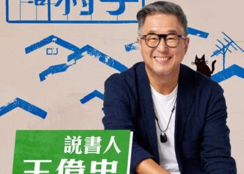 沉浸式眷村舞台劇「村子」-11月16日、17日屏東遺構公園免費觀賞