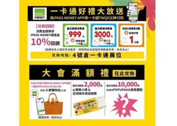 帶ipass-money-app逛亞洲手創展購物享10%回饋-多重滿額禮、超狂1元瘋搶等你來拿
