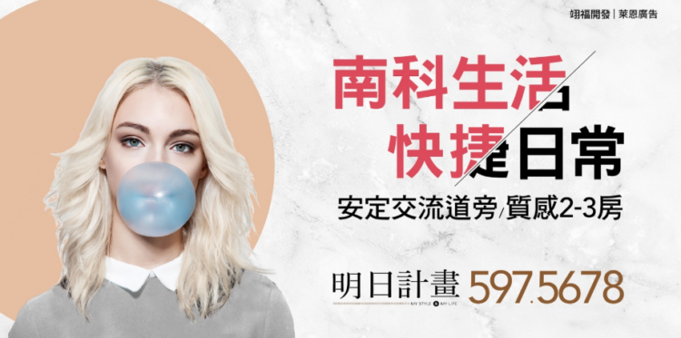 翊福開發推出「明日計畫」,瞄準南科科技重鎮打造高品質智慧住宅 翊福開發推出「明日計畫」,瞄準南科科技重鎮打造高品質智慧住宅