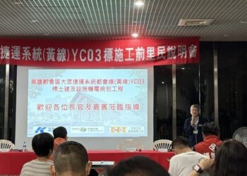 捷運黃線施工前說明會舉行-居民熱烈關注交通維持