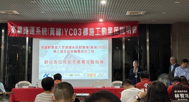 捷運黃線施工前說明會舉行 居民熱烈關注交通維持 捷運黃線施工前說明會舉行-居民熱烈關注交通維持
