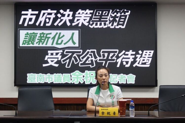 余柷青議員「市府決策黑箱,讓新化人受不公平待遇」記者會 余柷青議員「市府決策黑箱,讓新化人受不公平待遇」記者會