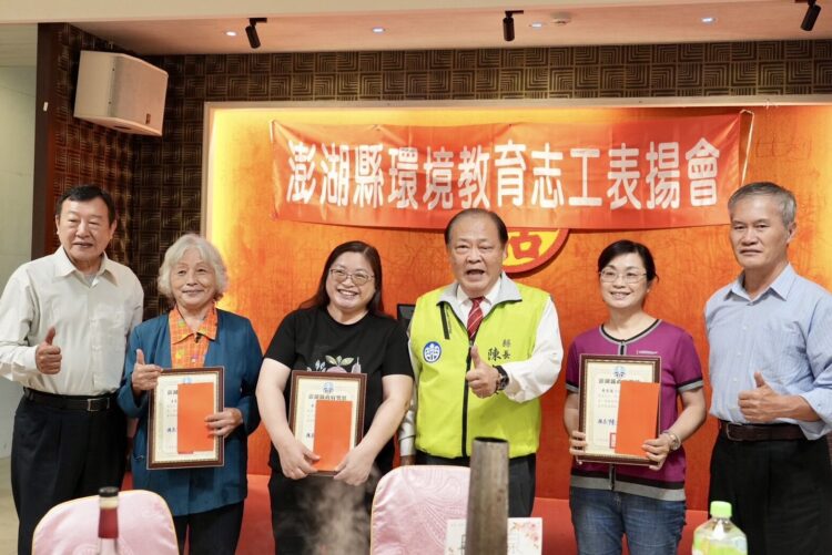 澎湖縣長陳光復表揚優秀環境教育志工 落實環境守護受肯定 澎湖縣長陳光復表揚優秀環境教育志工-落實環境守護受肯定