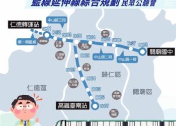 捷運藍延線舉辦公聽會-歡迎民眾踴躍參加提供意見