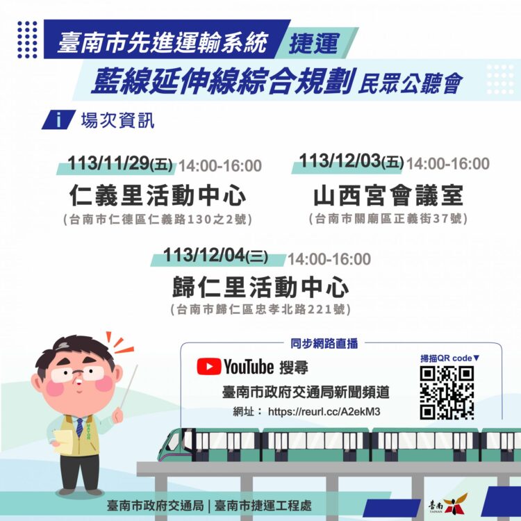 台南捷運藍延線公聽會 開放民眾提出建議 台南捷運藍延線公聽會-開放民眾提出建議