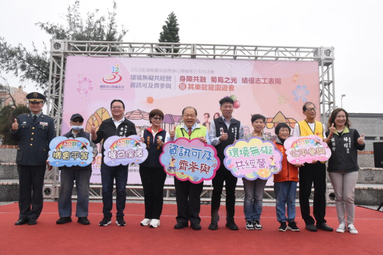 澎湖縣長陳光復出席國際身障日園遊會-表揚「菊島之光」及績優志工