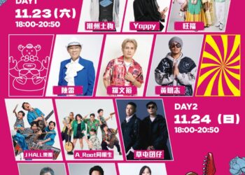 屏東「狂客音樂祭」重磅來襲-12組強力陣容輪番嗨唱