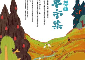 「甘單市集登場！林業故事與山村好物串起森林狂想曲」
