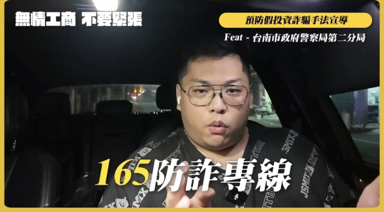 影/【美食部落客愛吃輝】化身防詐大使 助力臺南警局宣導反詐騙! 影/【美食部落客愛吃輝】化身防詐大使-助力臺南警局宣導反詐騙!