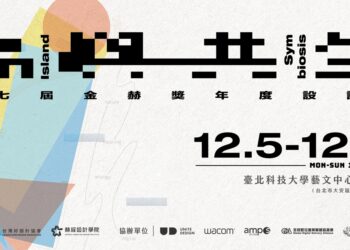 赫綵2024金赫獎年度設計競賽得獎名單出爐，搶先展出過百件精彩得獎作品！