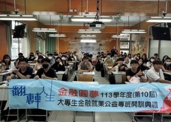 進入金融業不是夢-樹科大金融就業公益專班開訓