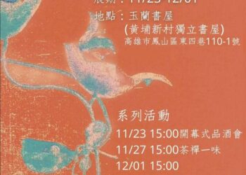 世界華人工商婦女企管協會《傳愛天使系列公益活動》高雄公益藝術展登場，助力弱勢兒童