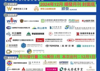 【南方視角】-企業參與公益，凝聚團隊力量——「順發x港都公益路跑邀請企業同行」