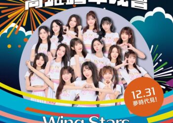台鋼雄鷹-wing-stars啦啦隊、genblue幻藍小熊少女力噴發-青春無敵全力應援-高雄跨年秒變k-pop演唱會