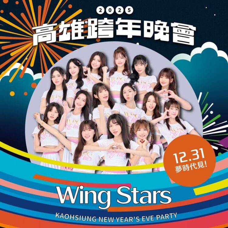 台鋼雄鷹 WING STARS啦啦隊、GENBLUE幻藍小熊少女力噴發 青春無敵全力應援 高雄跨年秒變K-POP演唱會 台鋼雄鷹-wing-stars啦啦隊、genblue幻藍小熊少女力噴發-青春無敵全力應援-高雄跨年秒變k-pop演唱會