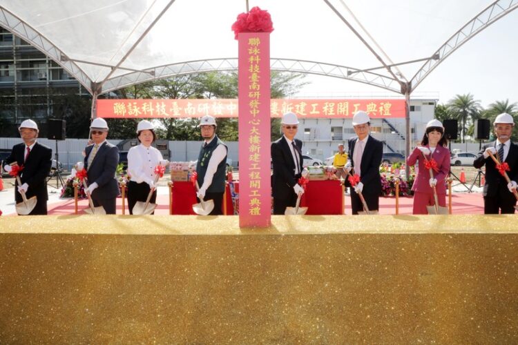聯詠科技臺南研發中心大樓新建工程開工 助益臺南半導體產業發展 聯詠科技臺南研發中心大樓新建工程開工 -助益臺南半導體產業發展