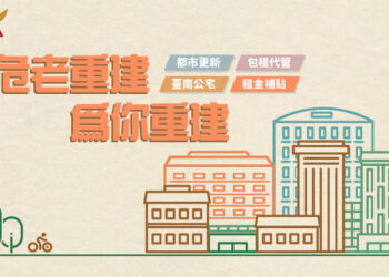 危老建物重建期間可享有地價稅租稅減免優惠