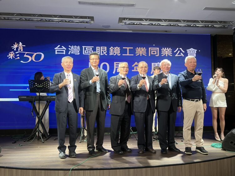 臺灣區眼鏡工業同業公會舉辦成立50週年慶典 多項活動亮點搶先看 臺灣區眼鏡工業同業公會舉辦成立50週年慶典-多項活動亮點搶先看