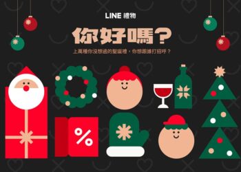 LINE 禮物用戶持續成長，歲末百大品牌祭出多重優惠