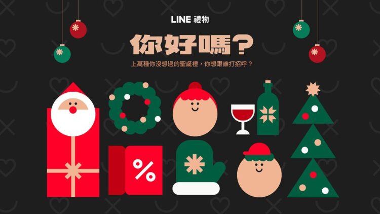 LINE 禮物用戶持續成長,歲末百大品牌祭出多重優惠 LINE 禮物用戶持續成長,歲末百大品牌祭出多重優惠