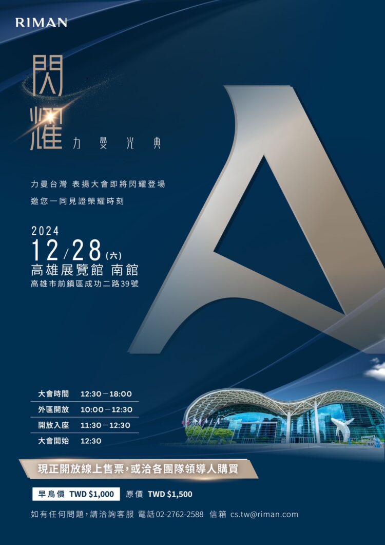 韓國輕奢保養品牌RIMAN力曼 12/28高雄辦週年表揚大會 韓國輕奢保養品牌RIMAN力曼 12/28高雄辦週年表揚大會