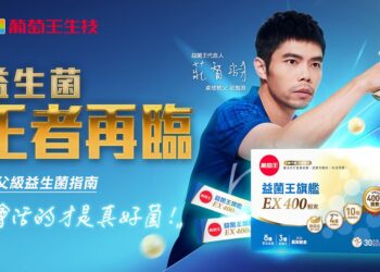 桌球教父莊智淵擔任代言人，葡萄王益菌王旗艦 EX400 全新上市