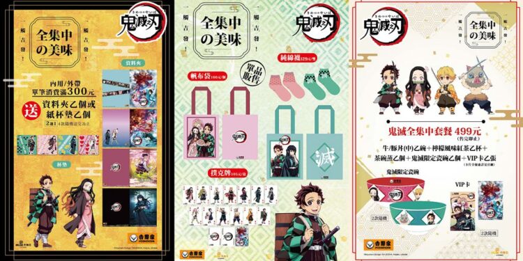 吉野家首度聯名《鬼滅之刃》，限量 17 款周邊商品夢幻登台