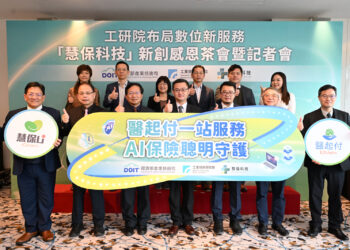 工研院打造保險創新服務 攜逾20家業者搶攻兆元商機