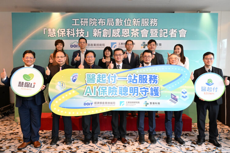 工研院打造保險創新服務 攜逾20家業者搶攻兆元商機 工研院打造保險創新服務 攜逾20家業者搶攻兆元商機
