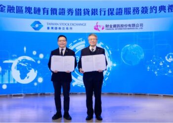 證交所攜手財金公司 力推金融區塊鏈有價證券借貸銀行保證