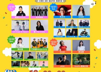 高雄聖誕「三大金曲歌后」接力開唱！-南台灣最強聖誕活動25組卡司全公布