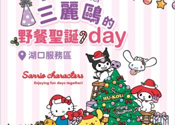 三麗鷗迷注意！南仁湖歡慶聖誕節-攜手超人氣明星打造「三麗鷗的野餐聖誕day」- - - - - - - - - - - - - - - - - - - - - 