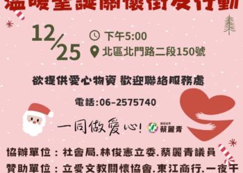 寒冬送暖！林俊憲立委與蔡麗青議員攜手在地企業、愛心商家舉辦聖誕街友關懷活動