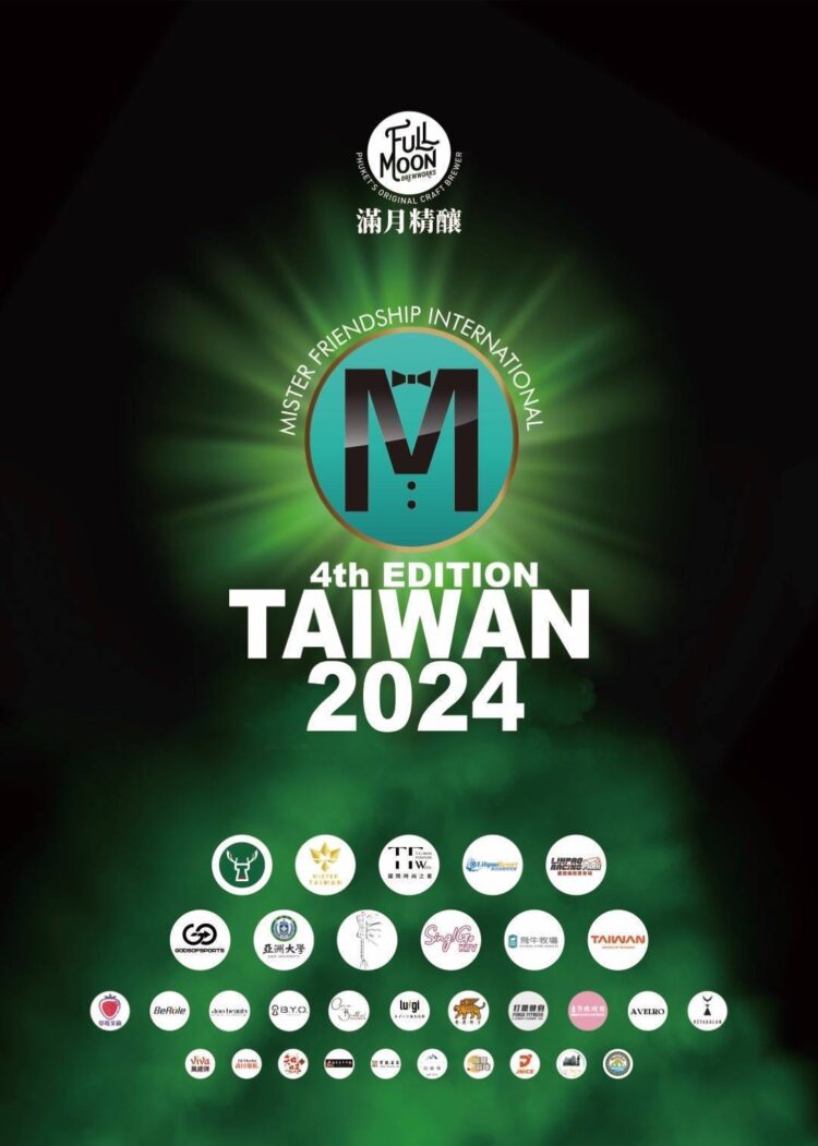 國際友誼先生2024總決賽盛大登場!全球25國選手齊聚彰化鹿港 六大亮點揭密不容錯過 國際友誼先生2024總決賽盛大登場!全球25國選手齊聚彰化鹿港-六大亮點揭密不容錯過