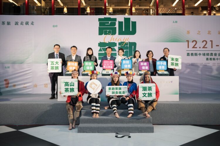 2024「高山茶都.嘉義-茶.文旅」活動12/21熱鬧登場!邀請民眾來嘉義品茗、體驗高山茶風格文旅 2024「高山茶都.嘉義-茶.文旅」活動12/21熱鬧登場!邀請民眾來嘉義品茗、體驗高山茶風格文旅