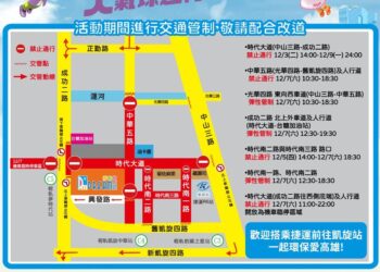 「2024-open!大氣球遊行」-周邊道路實施交通管制，搭乘大眾運輸方便又安全
