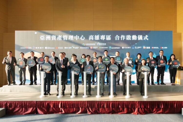 打造亞洲資產管理中心 高雄金融專區正式啟動 打造亞洲資產管理中心-高雄金融專區正式啟動