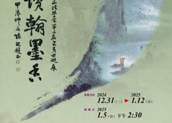 基隆美術館呈現中華咸集書法學會第二屆會員書法聯展：「耕讀翰墨香」展現客家文化之美