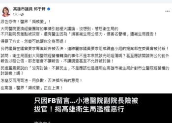 高雄市衛生局從主管疑霸凌下屬到「類霸凌」指控，管理問題浮現