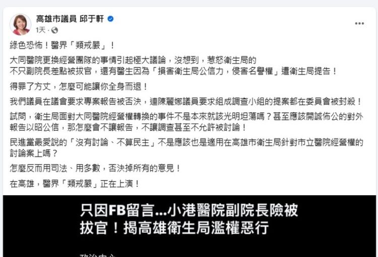 高雄市衛生局從主管疑霸凌下屬到「類霸凌」指控，管理問題浮現